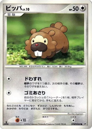 Bidoof #p605646 · DP1: Space-Time Creation Pokémon Japan card