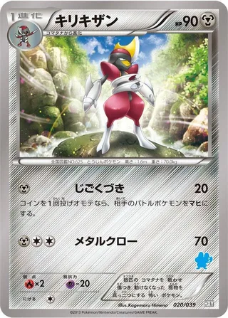 Bisharp #020 · XY Beginning Set Pokémon Japan card