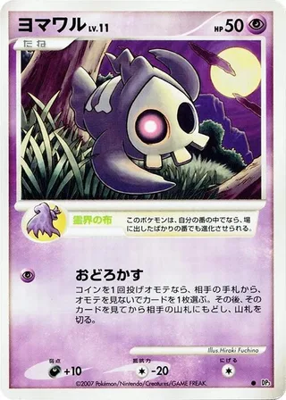 Duskull #p605909 · DP3: Shining Darkness Pokémon Japan card