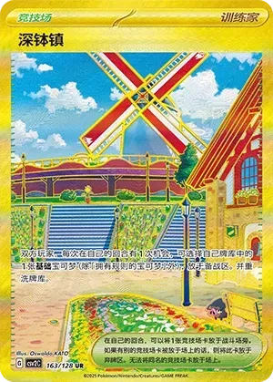 Artazon (深钵镇) #163 · CSV2C (奇迹启程) Pokémon Chinese card