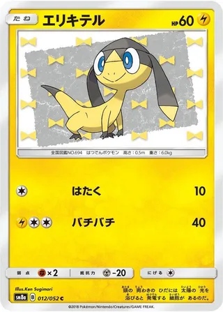 Helioptile #012 · SM8a: Dark Order Pokémon Japan card