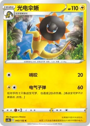 Heliolisk (光电伞蜥) #043 · CS4bC (九彩汇聚 源) Pokémon Chinese card