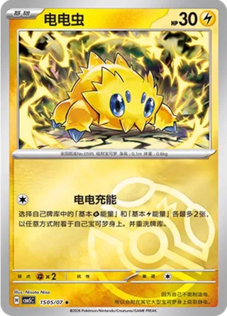 Joltik (电电虫) #1505 · Gem Pack Vol.5 (宝石包 VOL.5) Pokémon Chinese card
