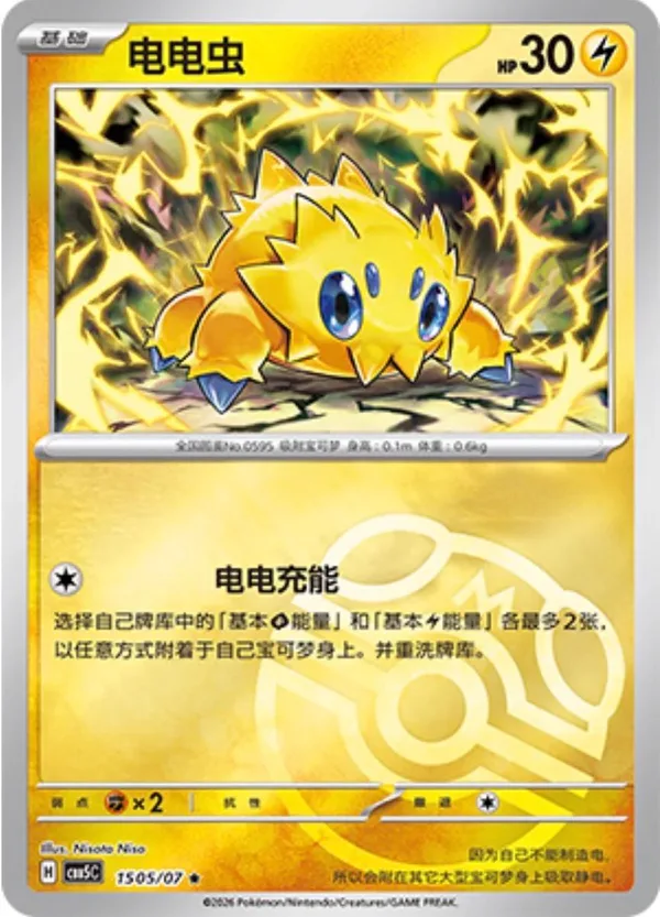 Joltik (电电虫) full card art