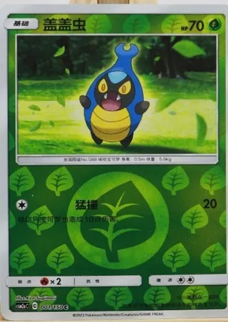 Karrablast (盖盖虫) #001 · CSM2aC (交相辉映 沐) Pokémon Chinese card