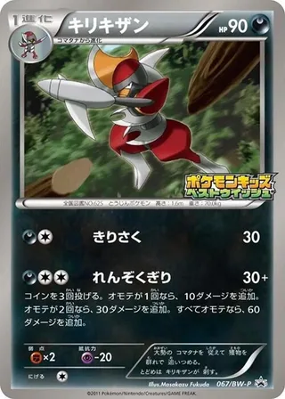 Bisharp #067 · BW-P Promotional cards Pokémon Japan card