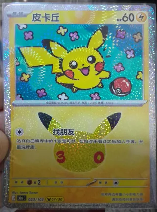 Pikachu (皮卡丘) #023 · 30th Celebration (30周年庆典) Pokémon Chinese card