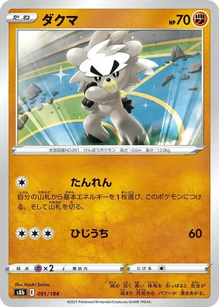 Kubfu #091 · S8b: VMAX Climax Pokémon Japan card