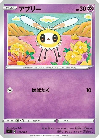 Cutiefly #193 · SI: Start Deck 100 Pokémon Japan card