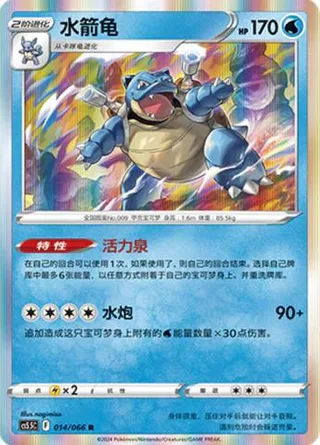 Blastoise (水箭龟) #014 · CS5.5C (暗影夺辉) Pokémon Chinese card