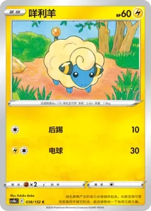 Mareep (咩利羊) #038 · CS4bC (九彩汇聚 源) Pokémon Chinese card
