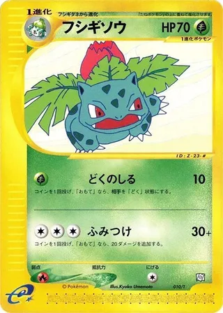 Ivysaur #010 · T Promotional cards Pokémon Japan card