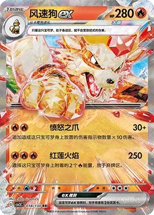 Arcanine ex (风速狗ex) #018 · CSV3C (无畏太晶) Pokémon Chinese card