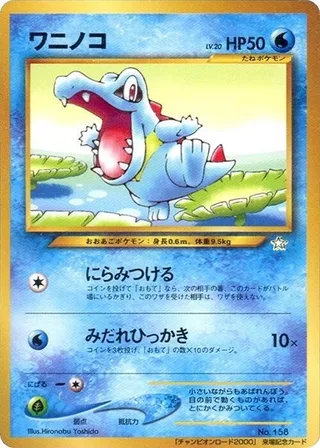 Totodile #p617309 · Champion Road Pokémon Japan card