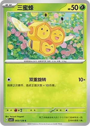 Combee (三蜜蜂) #003 · CSV2C (奇迹启程) Pokémon Chinese card