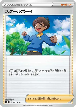 Schoolboy #401 · SI: Start Deck 100 Pokémon Japan card