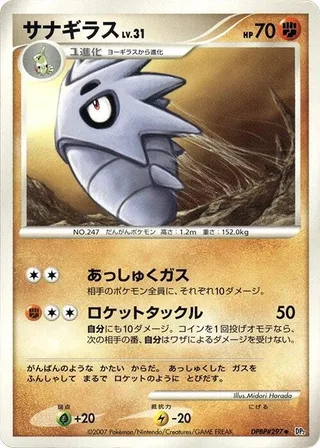 Pupitar #p605867 · DP2: Secret of the Lakes Pokémon Japan card