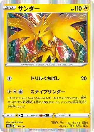 Zapdos #050 · S8b: VMAX Climax Pokémon Japan card
