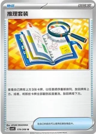 Deduction Kit (推理套装) #179 · CSV9C (星彩晶璃) Pokémon Chinese card
