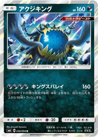 Guzzlord #056 · SM6: Forbidden Light Pokémon Japan card