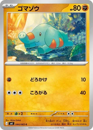 Phanpy #044 · M4: Ninja Spinner Pokémon Japan card