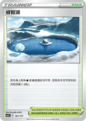 Lake Acuity (睿智湖) #167 · CSVE1C (对战派对 共梦) Pokémon Chinese card