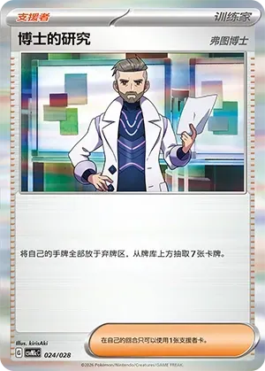 Professor's Research (博士的研究) full card art