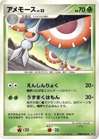 Masquerain #p605852 · DP2: Secret of the Lakes Pokémon Japan card