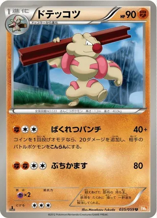 Gurdurr #035 · BW6: Cold Flare Pokémon Japan card
