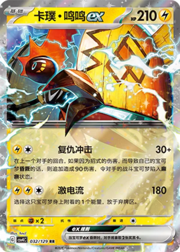 Tapu Koko ex (卡璞・鸣鸣ex) full card art