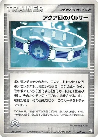 Team Aqua Belt #030 · Aqua Deck Kit Pokémon Japan card