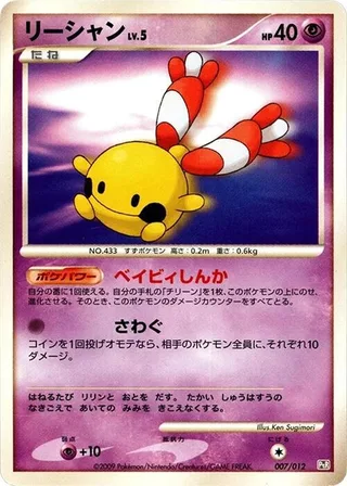Chingling #007 · PtR: Regigigas LV.X Collection Pack Pokémon Japan card