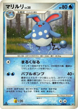 Azumarill #p605696 · DP1: Space-Time Creation Pokémon Japan card