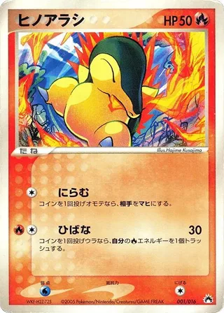 Cyndaquil #001 · Typhlosion Constructed Starter Deck Pokémon Japan card