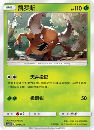 Pinsir (凯罗斯) #005 · CSMPaC (对战派对组合 草) Pokémon Chinese card