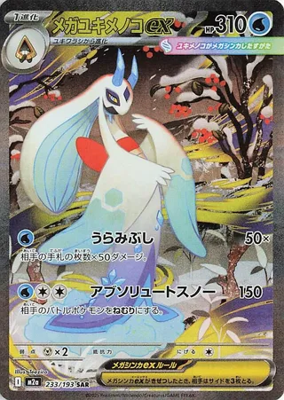 Mega Froslass ex #233 · M2a: High Class Pack: MEGA Dream ex Pokémon Japan card