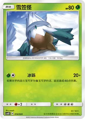 Snover (雪笠怪) #014 · CSM1DC (起始卡组 横空出世GX) Pokémon Chinese card