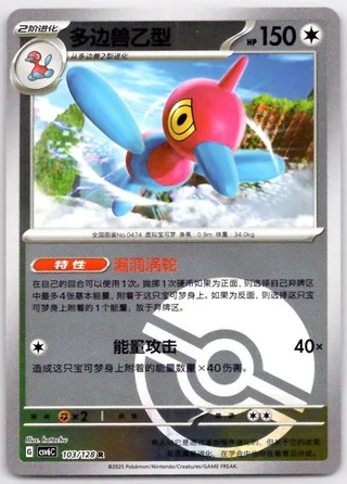 Porygon-Z (多边兽乙型) #103 · CSV6C (真实玄虚) Pokémon Chinese card
