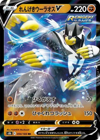 Rapid Strike Urshifu V #094 · S8b: VMAX Climax Pokémon Japan card