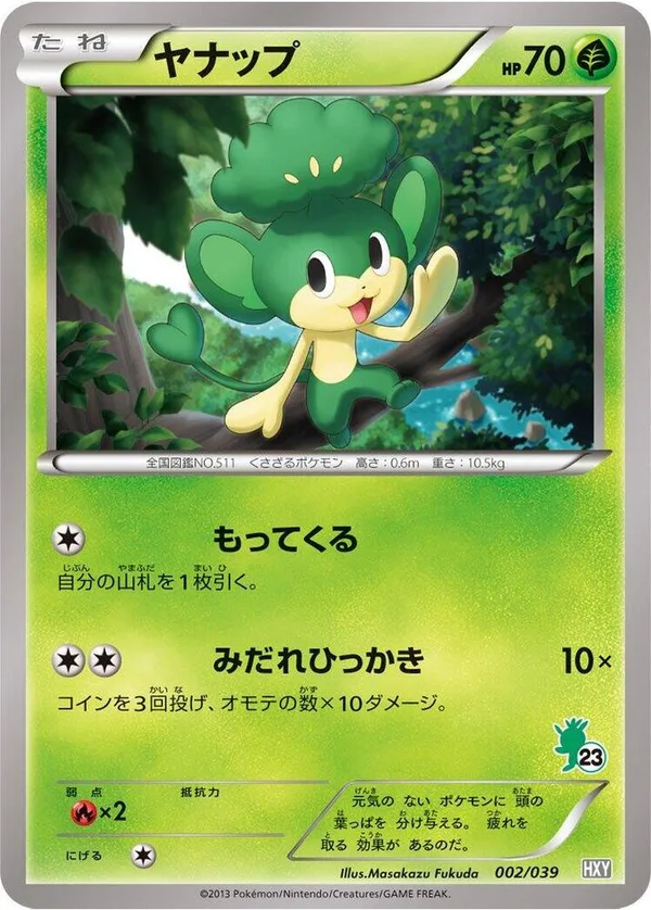 Pansage full card art