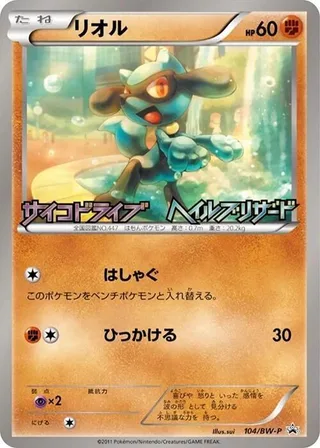 Riolu #104 · BW-P Promotional cards Pokémon Japan card
