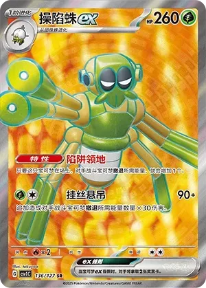 Spidops ex (操陷蛛ex) #136 · CSV1C (亘古开来) Pokémon Chinese card