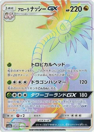 Alolan Exeggutor GX #059 · SM4A: Ultradimensional Beasts Pokémon Japan card