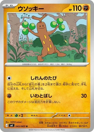 Sudowoodo #043 · M4: Ninja Spinner Pokémon Japan card