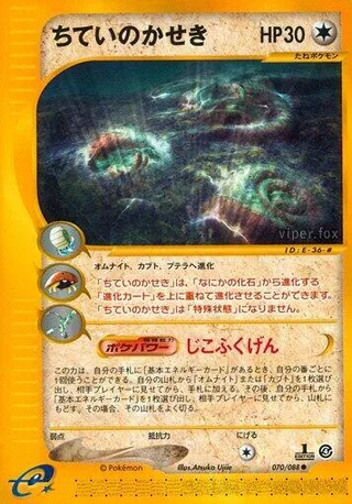 Buried Fossil #070 · Split Earth Pokémon Japan card