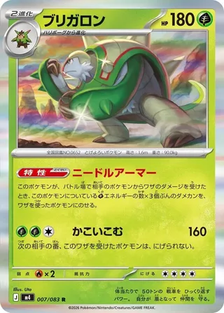 Chesnaught #007 · M4: Ninja Spinner Pokémon Japan card