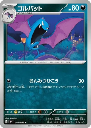 Golbat #049 · M4: Ninja Spinner Pokémon Japan card