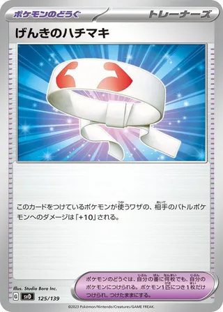 Vitality Band #125 · SV: ex Start Decks Pokémon Japan card