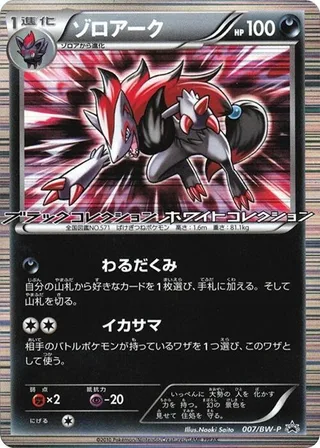 Zoroark #007 · BW-P Promotional cards Pokémon Japan card