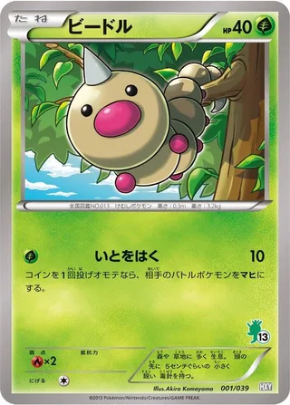 Weedle #001 · XY Beginning Set Pokémon Japan card